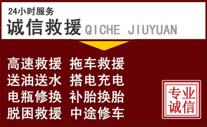 大化24小时拖车电话